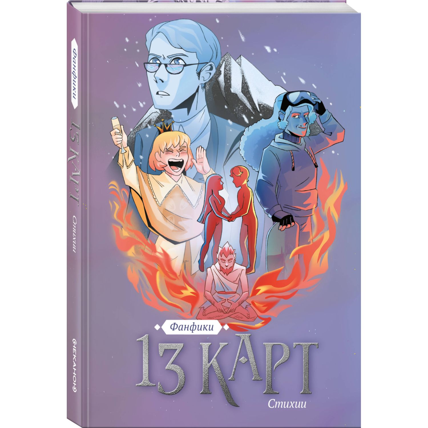 Книга КОМИЛЬФО 13 карт Фанфики Стихии - фото 1