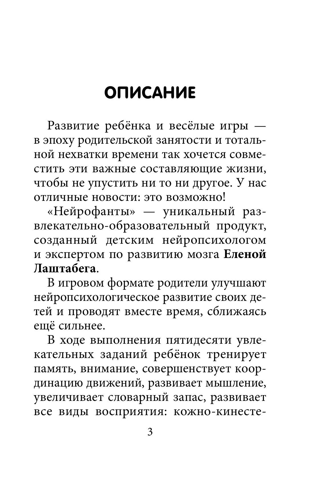 Карты БОМБОРА Нейрофанты. Развивающие карточки Елены Лаштабега - фото 5