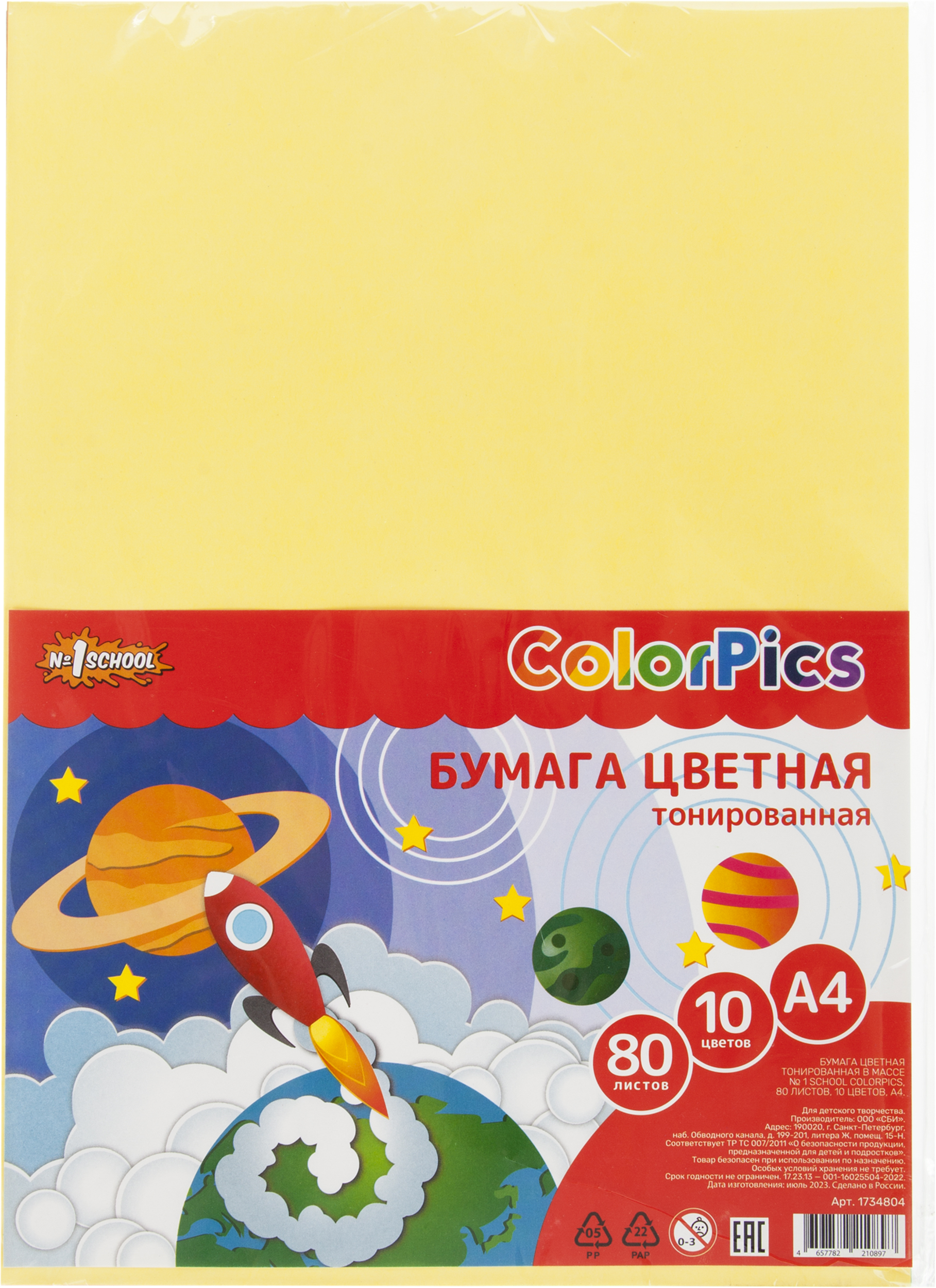 Цветной картон №1 School - фото 1