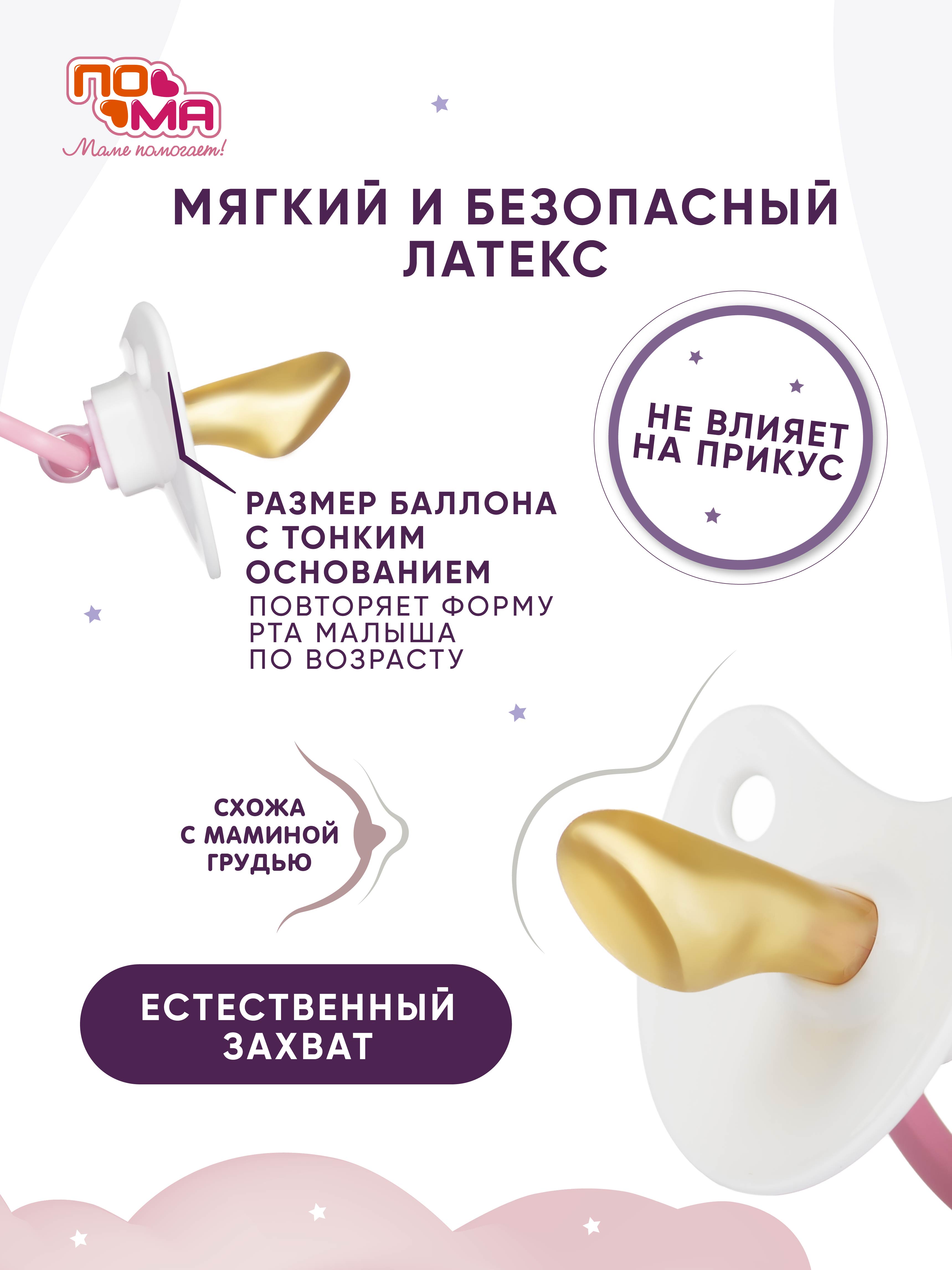 Пустышка Пома латекс ортодонтическая от 0 мес. 2 шт. - фото 4