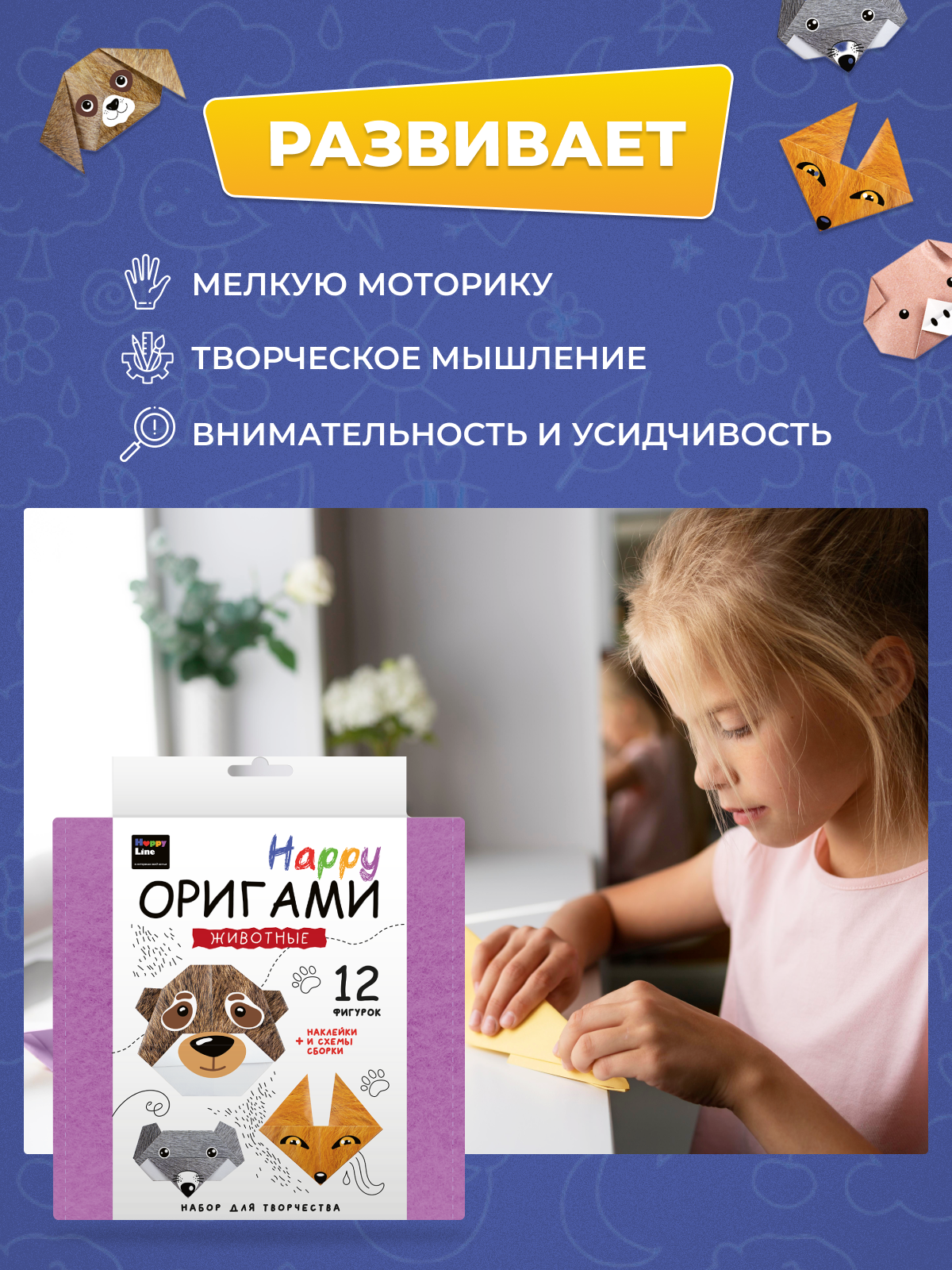 Набор для творчества HappyLine оригами - фото 5