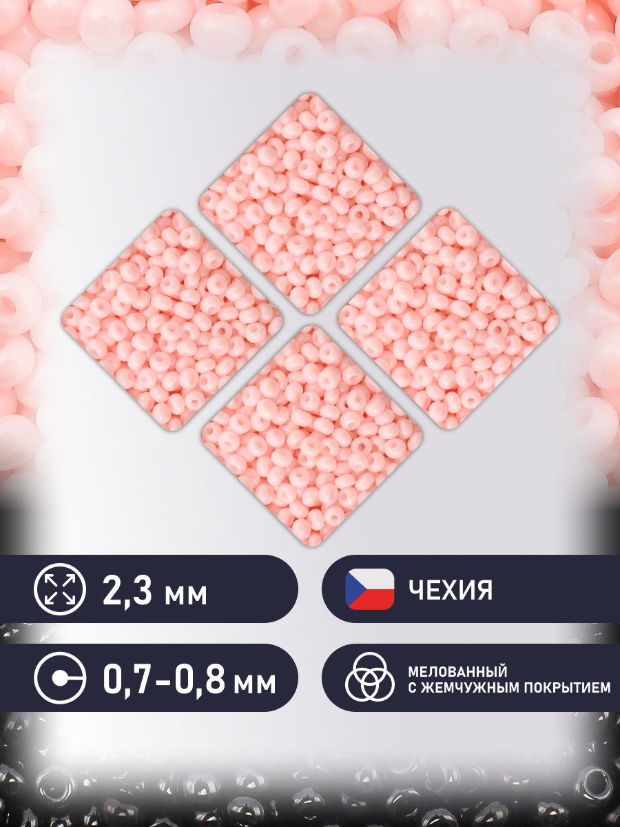 Набор для творчества Preciosa бисер чешский 10/0 500г 16289 - фото 2