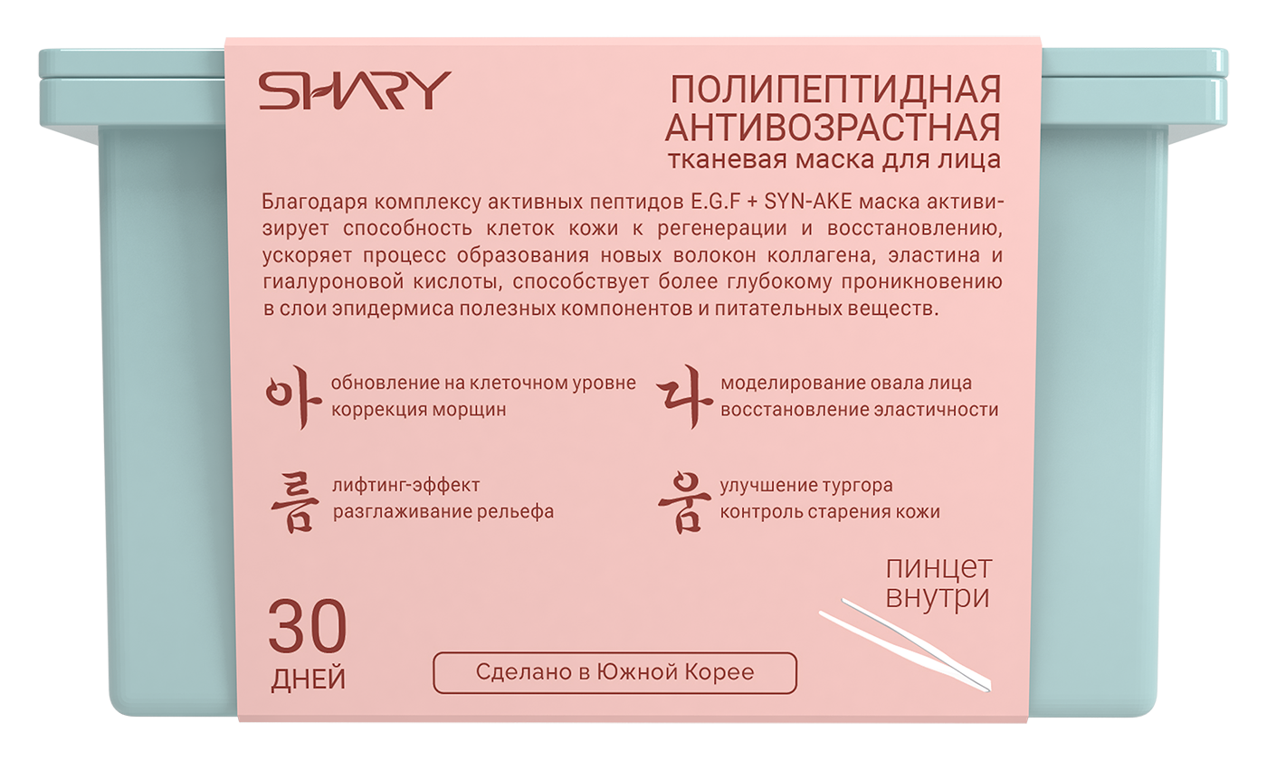 Маска тканевая SHARY антивозрастная в боксе 30 шт - фото 4