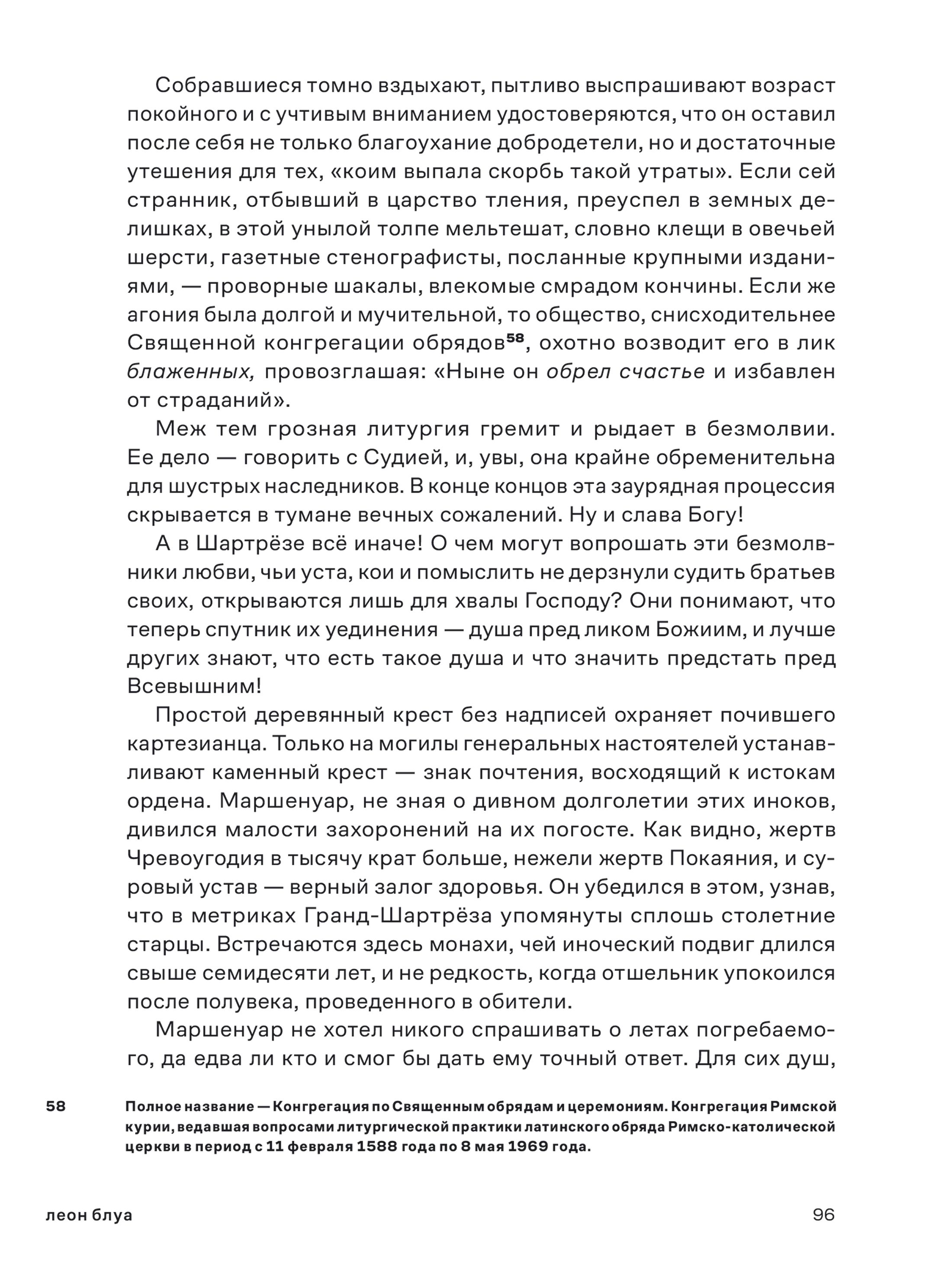 Книга Ad Marginem В отчаянии - фото 12