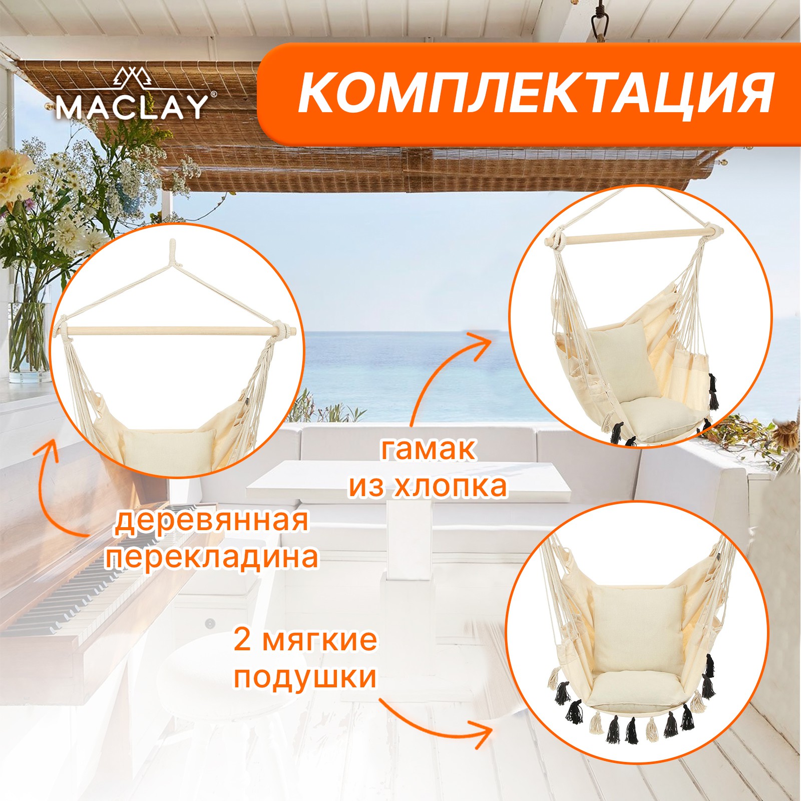 Гамак-кресло Maclay подвесное 100 х 130 х 100 см - фото 2