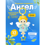Игрушка Мякиши подвеска Ангел