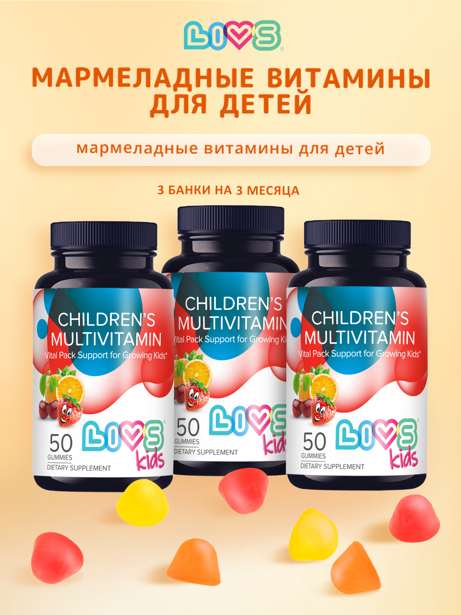 Изображение товара Мультивитаминный комплекс LIVS для детей со вкусом фруктов и ягод Изображение товара Мультивитаминный комплекс LIVS для детей со вкусом фруктов и ягод