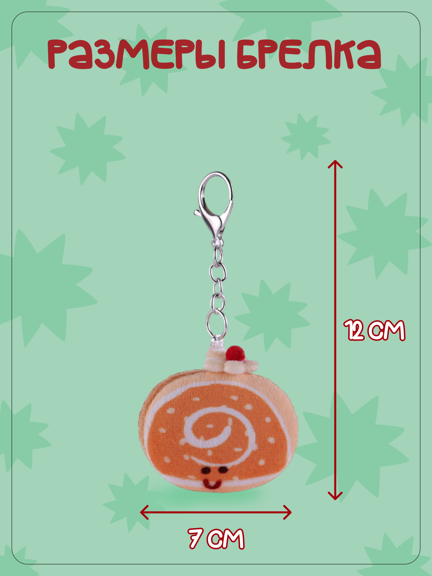 Брелок Snuggles Выпечка - фото 5