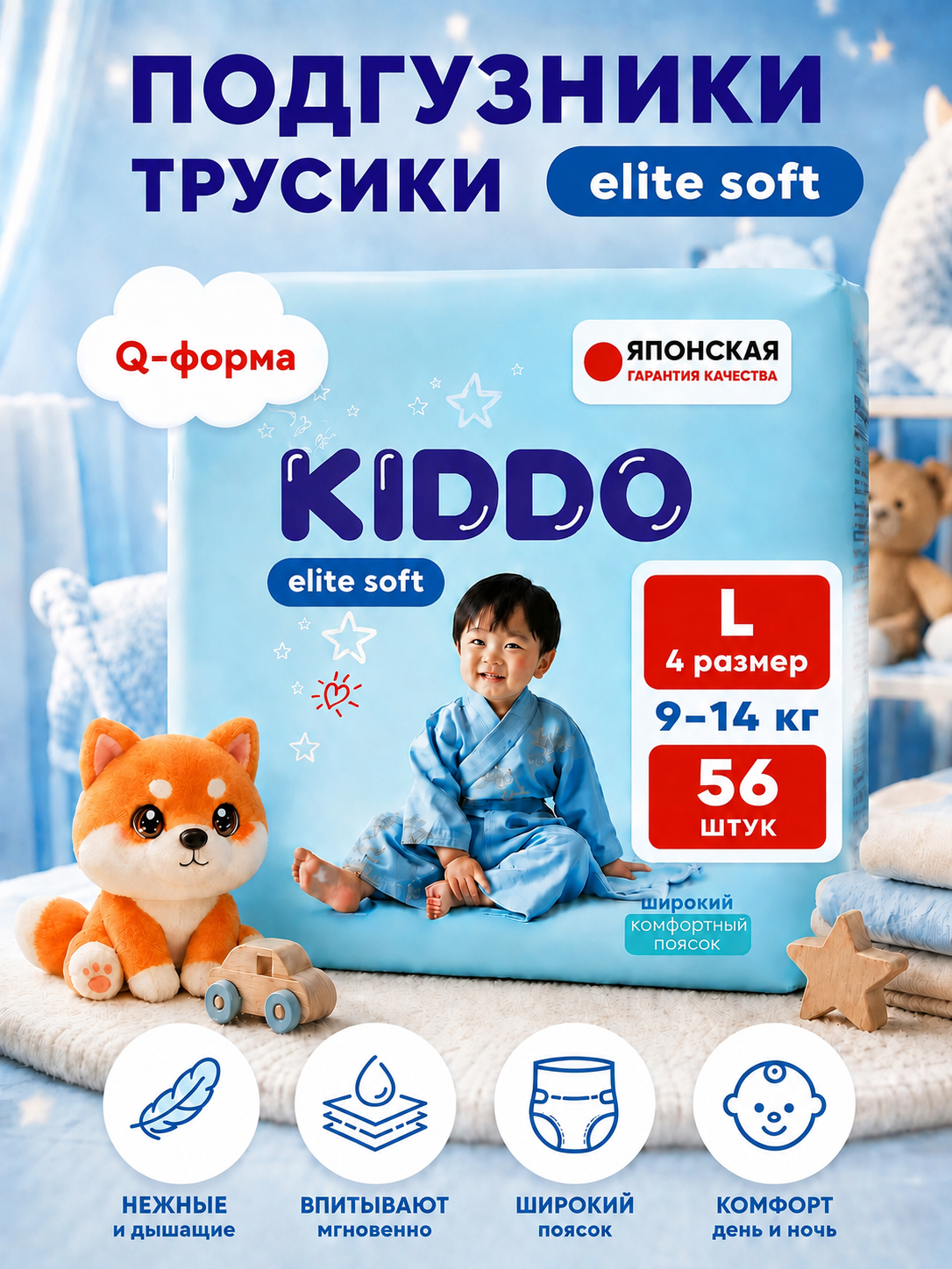 Трусики Kiddo Elite Soft L (9-14 кг) 56 шт. - фото 1