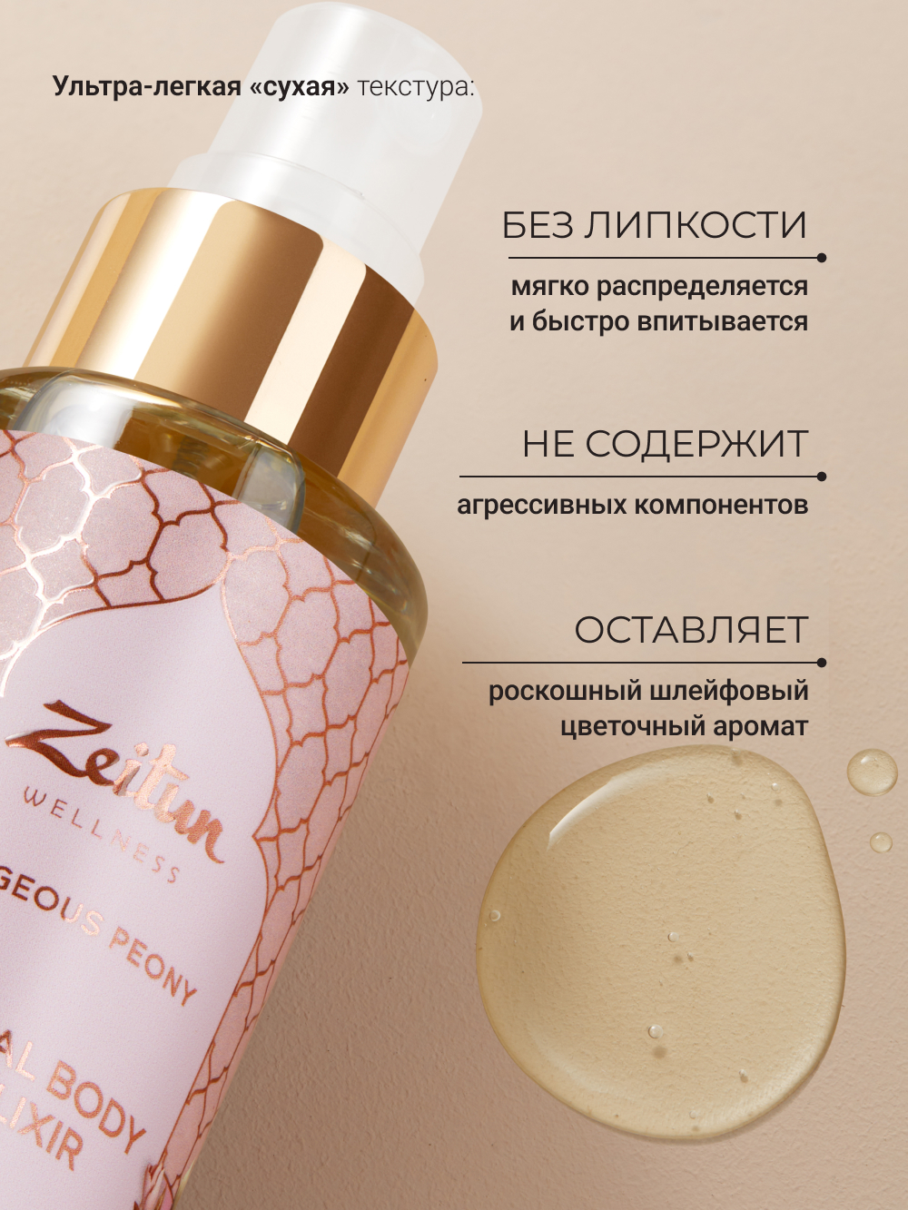 Масло Zeitun Gorgeous Peony 110 мл - фото 2