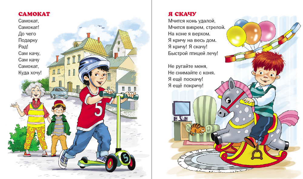 Комплект книг Школьная Книга Сказки и стихи Игрушки За окошком ноченька Считалки Кричалки Шутки Прибаутки - фото 4