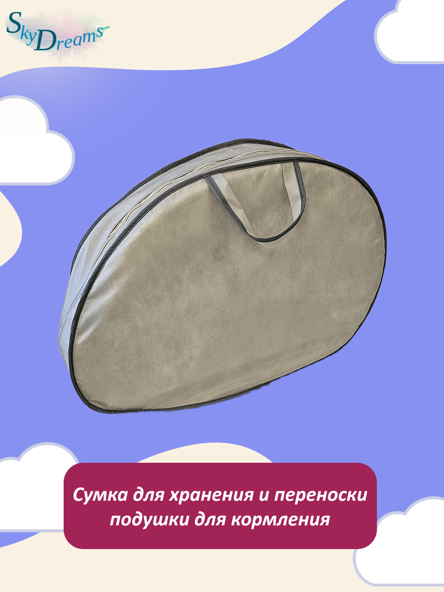 Подушка для кормления SkyDreams 40 x 60 см - фото 6