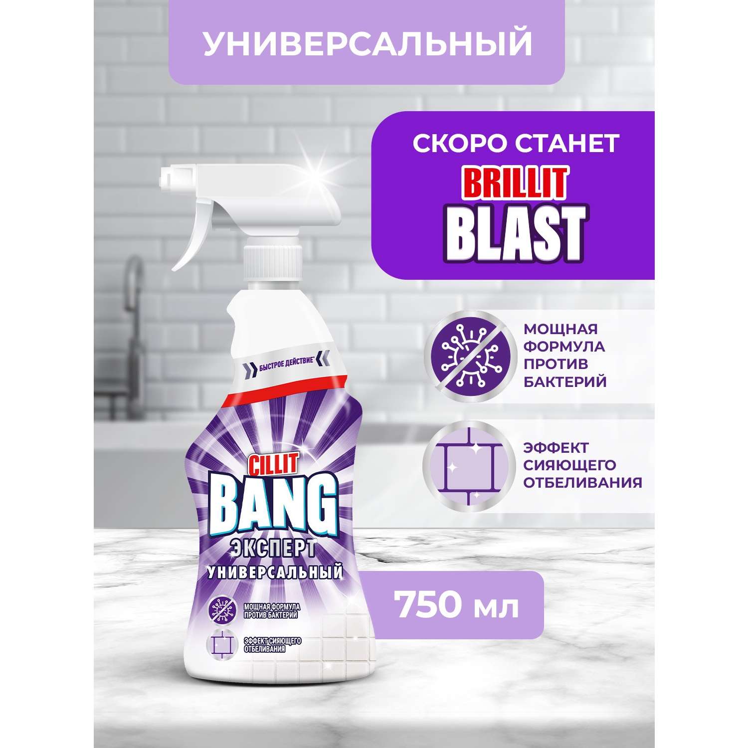 Чистящее средство Cillit Bang 750 мл универсальное - фото 2