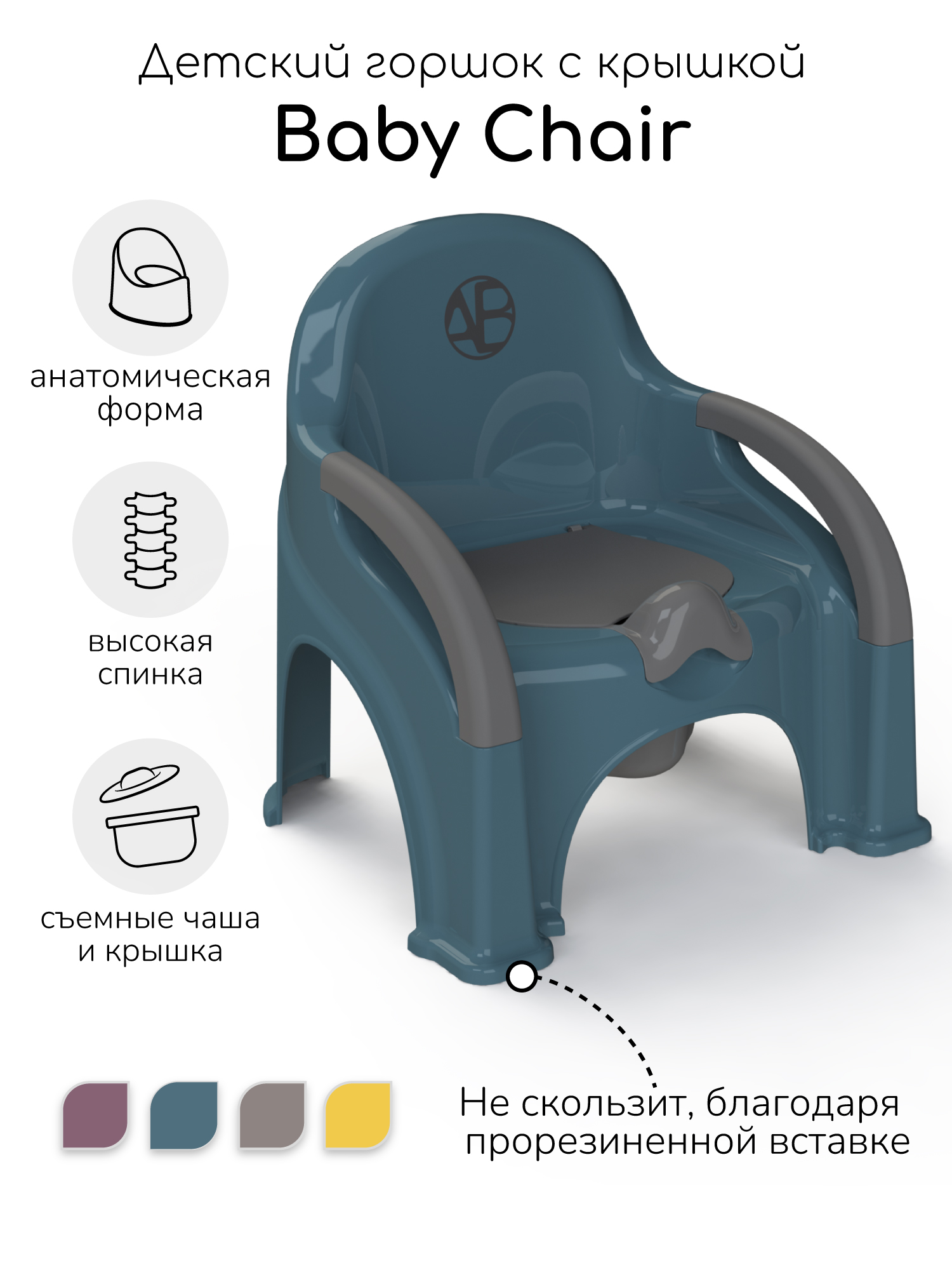 Горшок Amarobaby Baby chair стульчик бирюзовый - фото 1