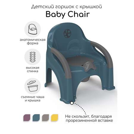 Горшок Amarobaby Baby chair стульчик бирюзовый