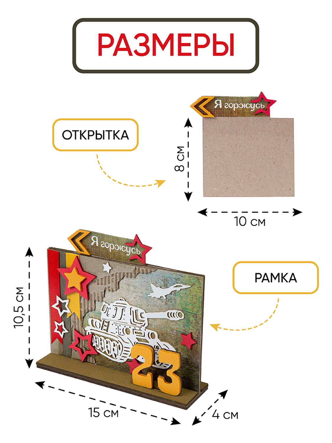 Набор для творчества Santa Lucia аппликация Я Горжусь, 23 февраля - фото 4