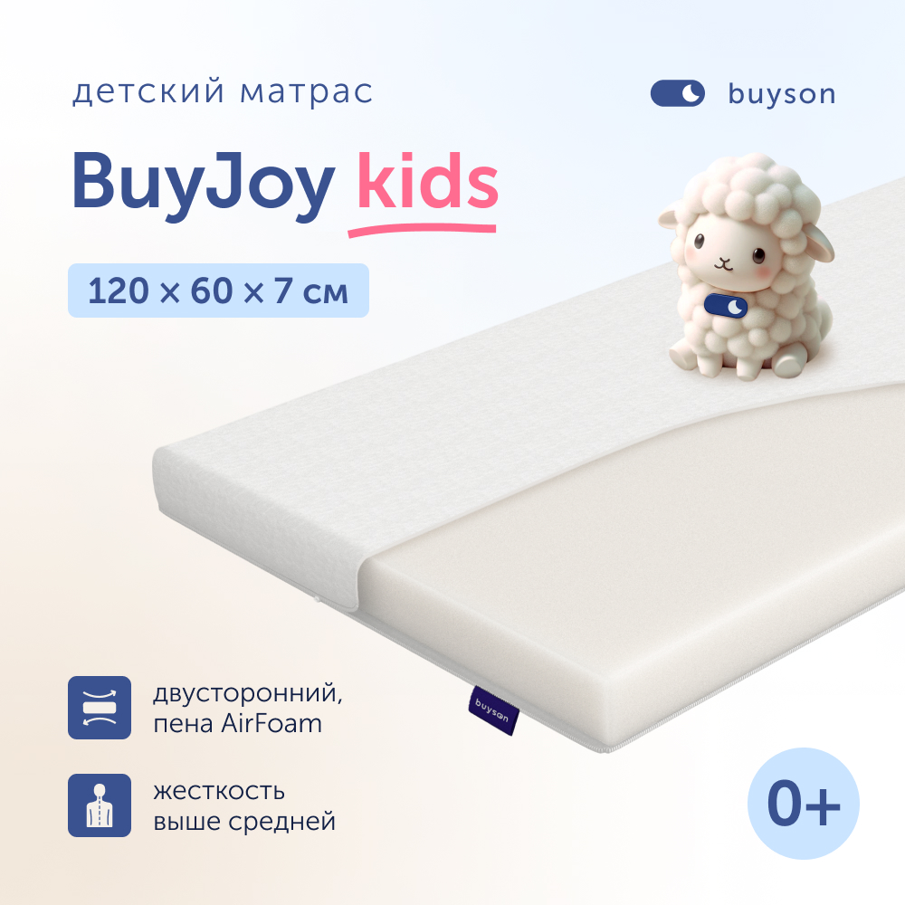 Матрас buyson BuyJoy 120х60 - фото 1