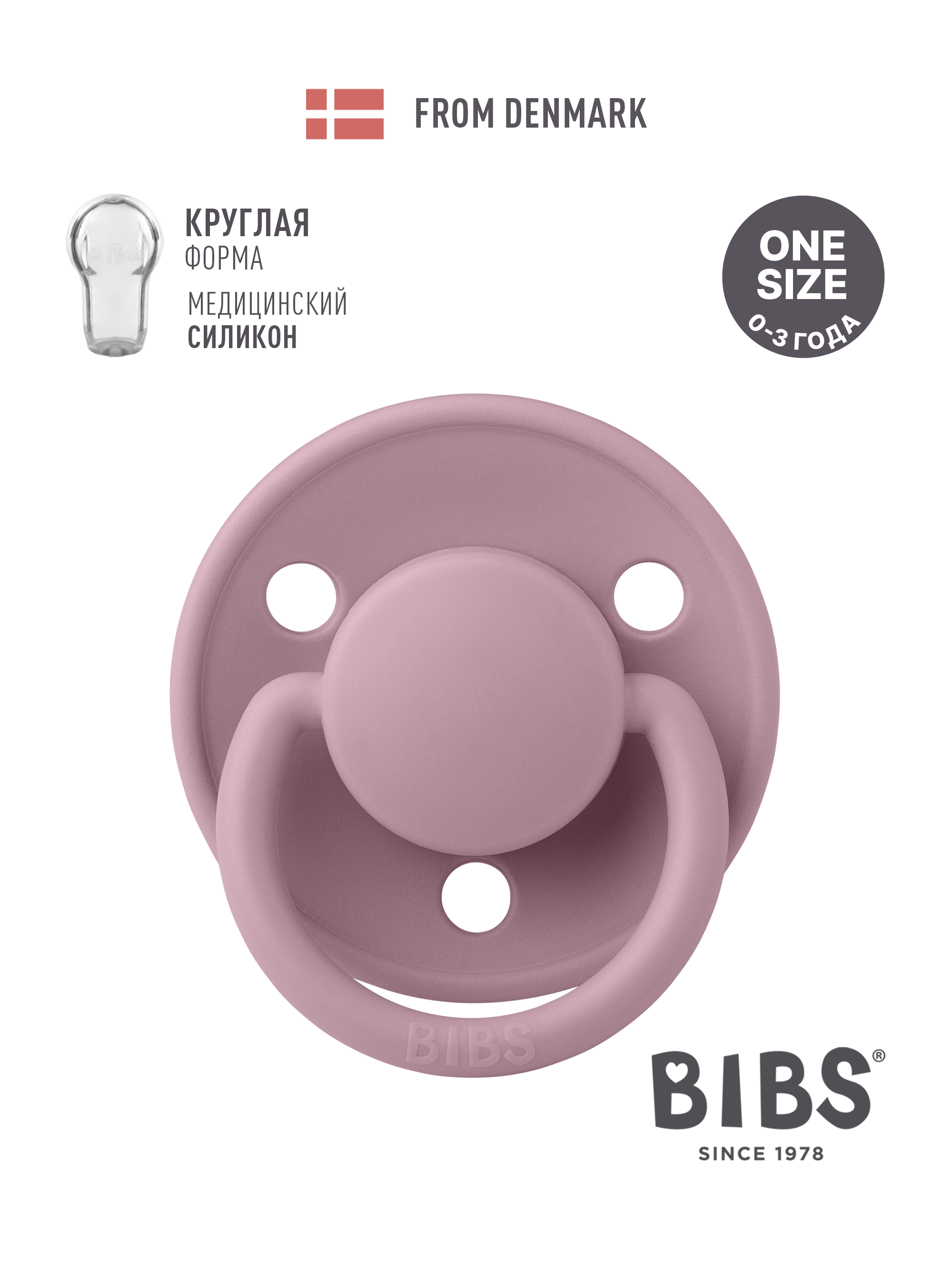 Пустышка BIBS силикон классическая от 0 мес. - фото 1