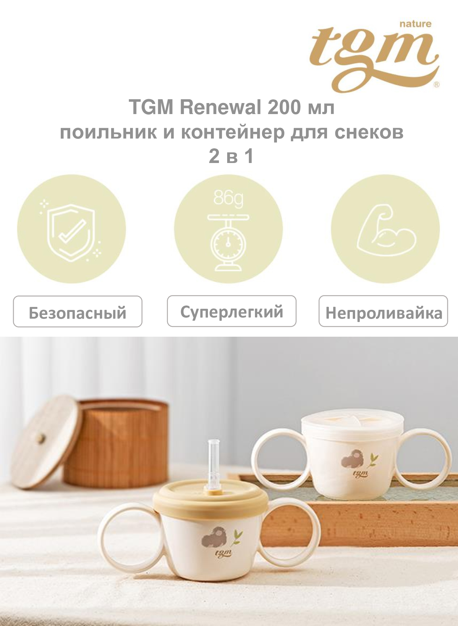 Поильник TGM The Good Mother 200 мл - фото 5