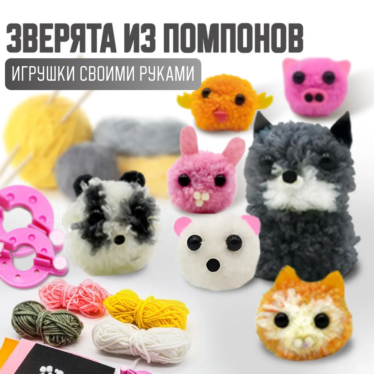 Набор для творчества Happy Makers Зверята - фото 1