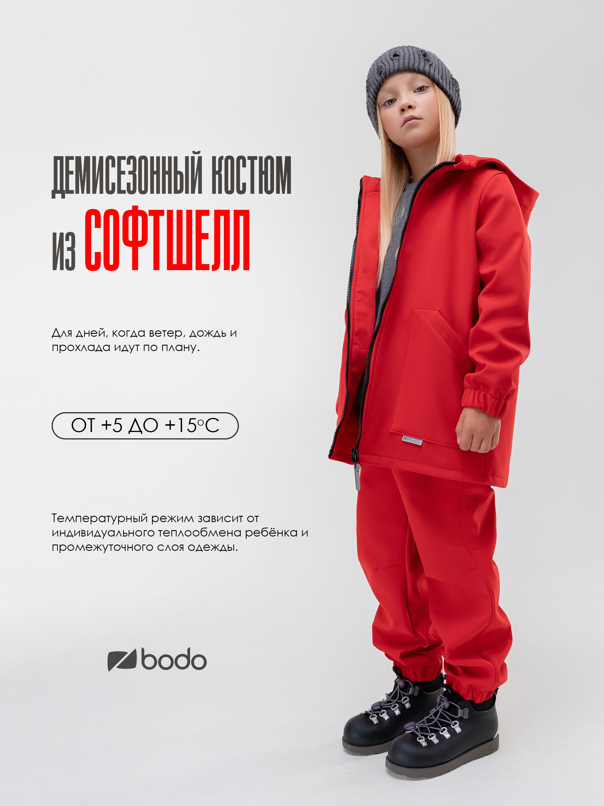 Костюм Bodo 32-47МU_красный - фото 3
