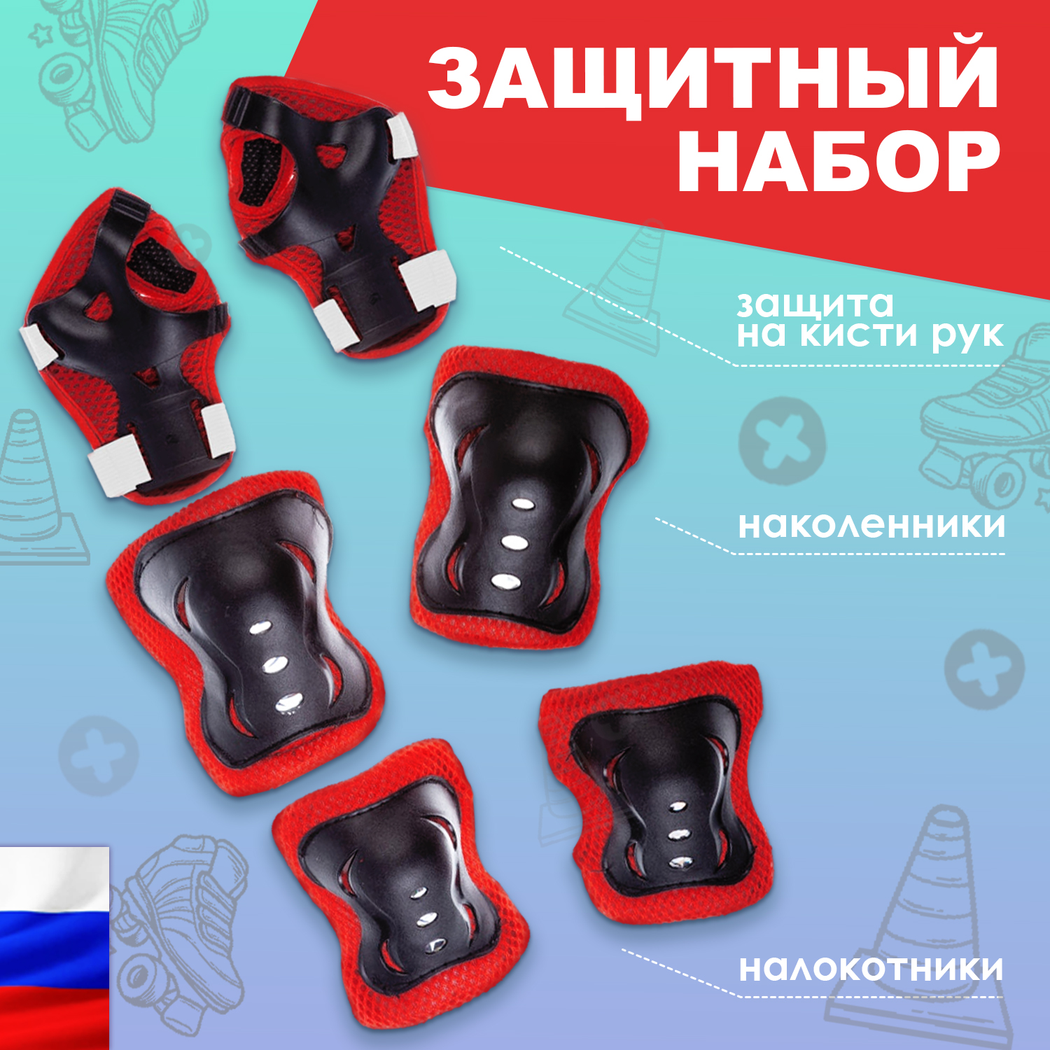 Наколенники, налокотники BABY STYLE - фото 1