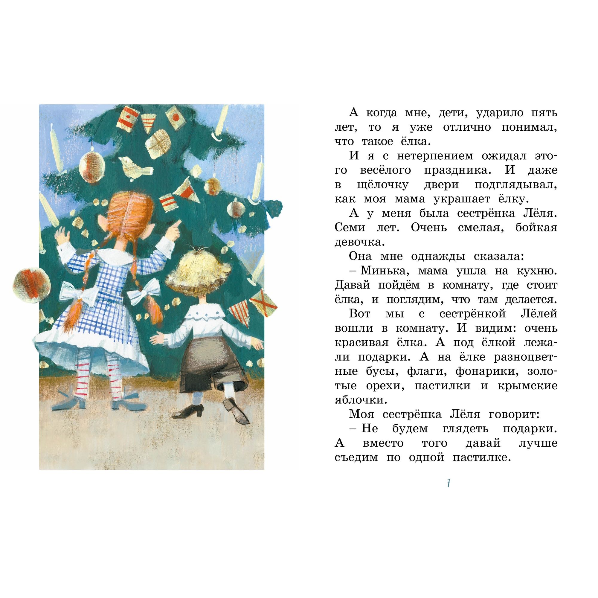 Книга Махаон Рассказы для детей. Зощенко М - фото 6