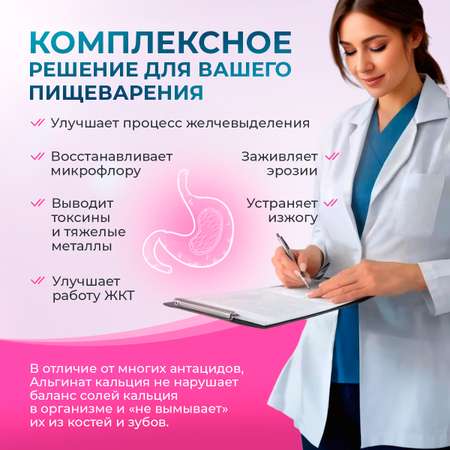 Альгинат кальция Доктор Море для пищеварения 90 капсул