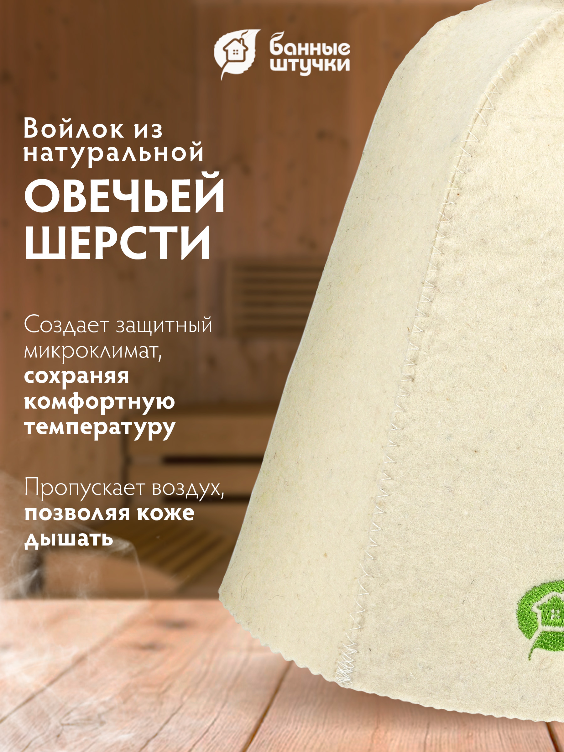 Шапка для бани Банные штучки Войлочная с логотипом - фото 6