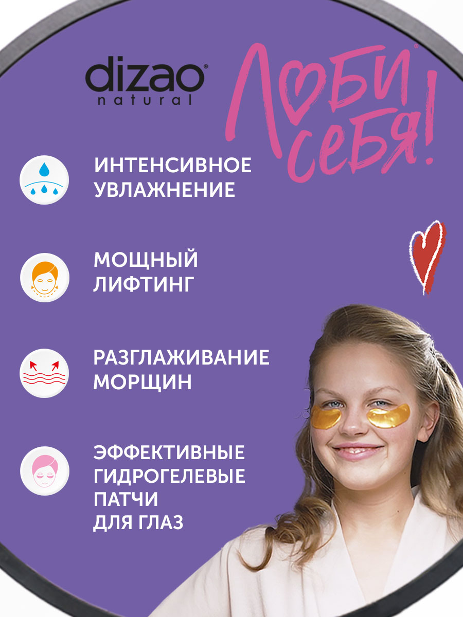 Патчи DIZAO Улитка 60 шт. - фото 3