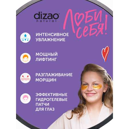 Патчи DIZAO Улитка 60 шт.