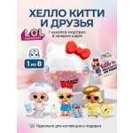 Кукла мини L.O.L. Surprise! Hello Kitty Hello Kitty lol шар сюрприз высота 8 см
