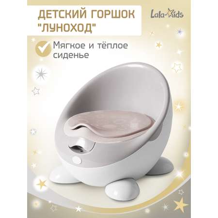 Горшок детский LaLa-Kids с мягким сиденьем Луноход
