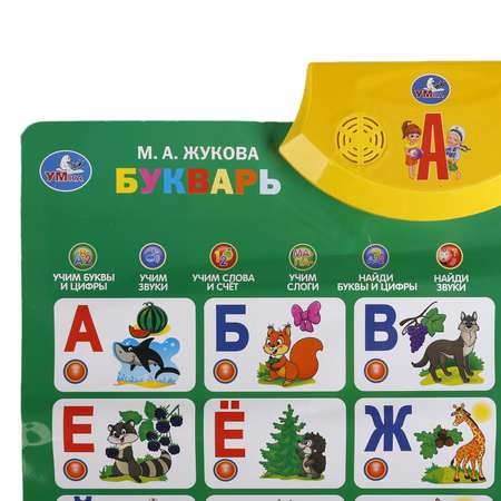 Плакат УМка Букварь обучающий Жуковой