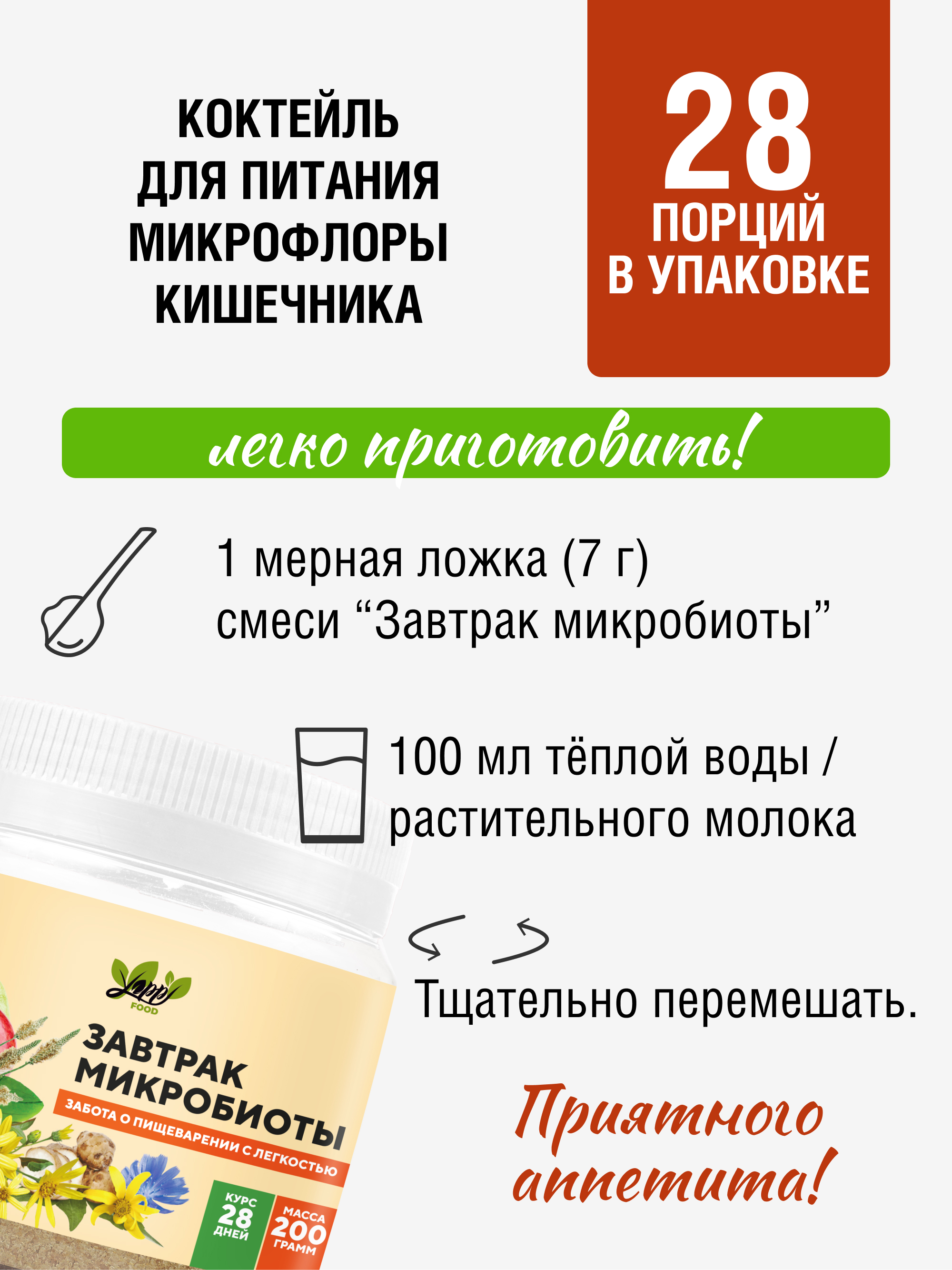 Клетчатка Yappi Завтрак микробиоты - фото 5