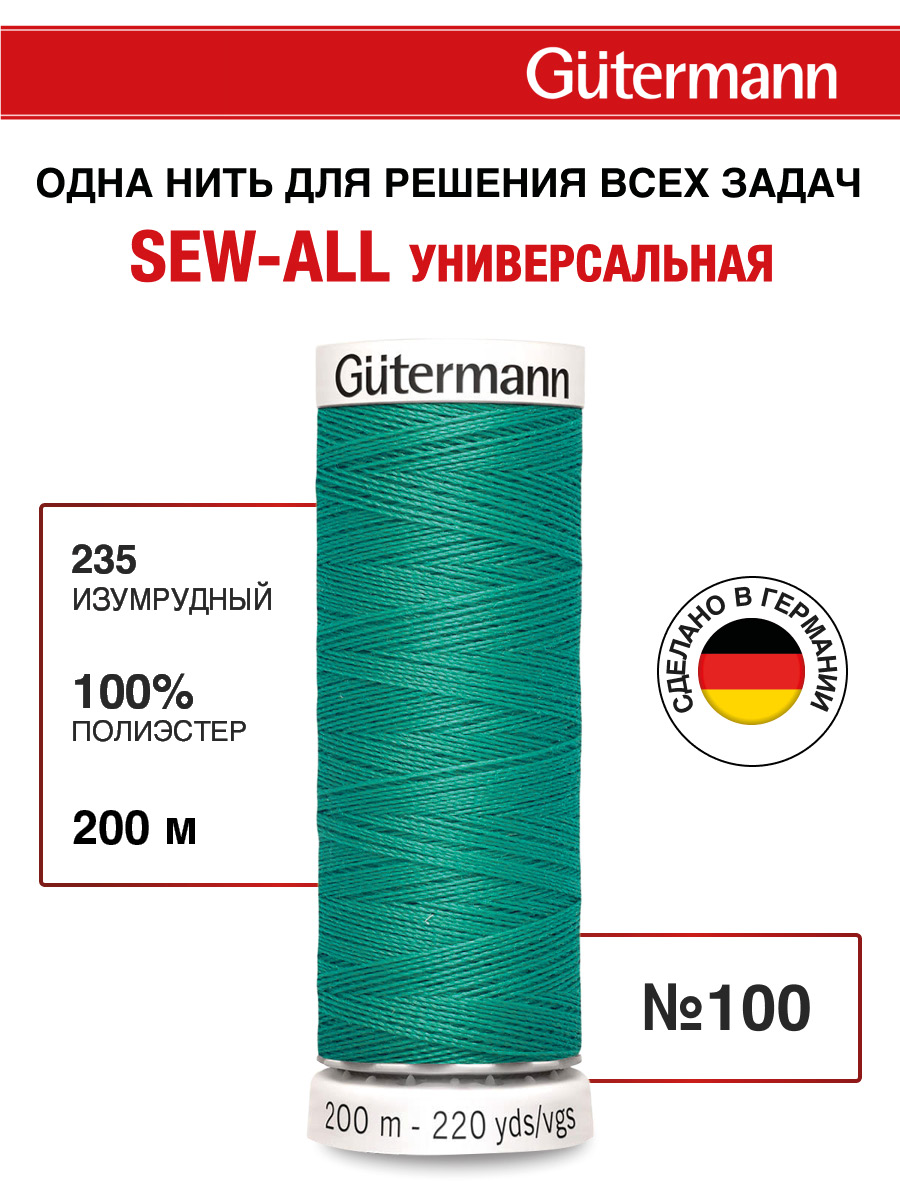 Нитки для шитья Guttermann 200м цвет 235 - фото 1