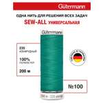 Нитки для шитья Guttermann 200м цвет 235