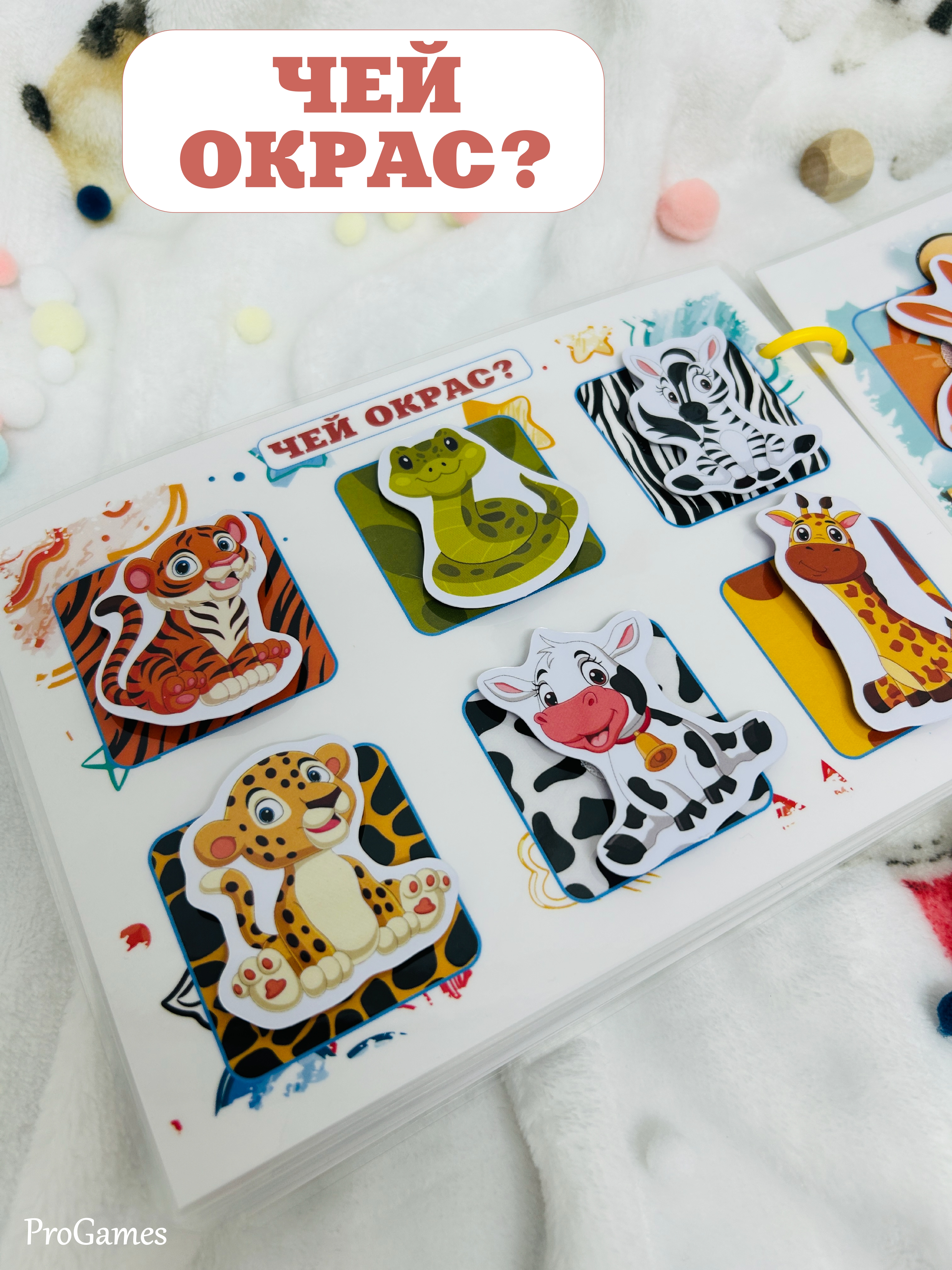 Игрушка ProGames книжка №2 Игры с животными - фото 10