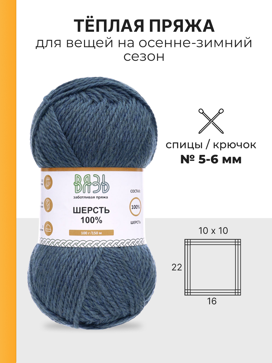 Пряжа для вязания ВЯЗЬ 100г 150м 3шт - фото 3