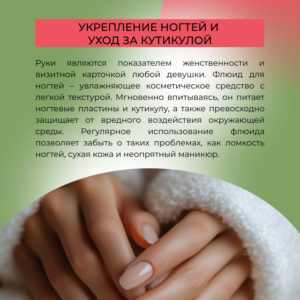 Флюид Siberina натуральный «Укрепляющий» для слоящихся ногтей 10 мл - фото 6