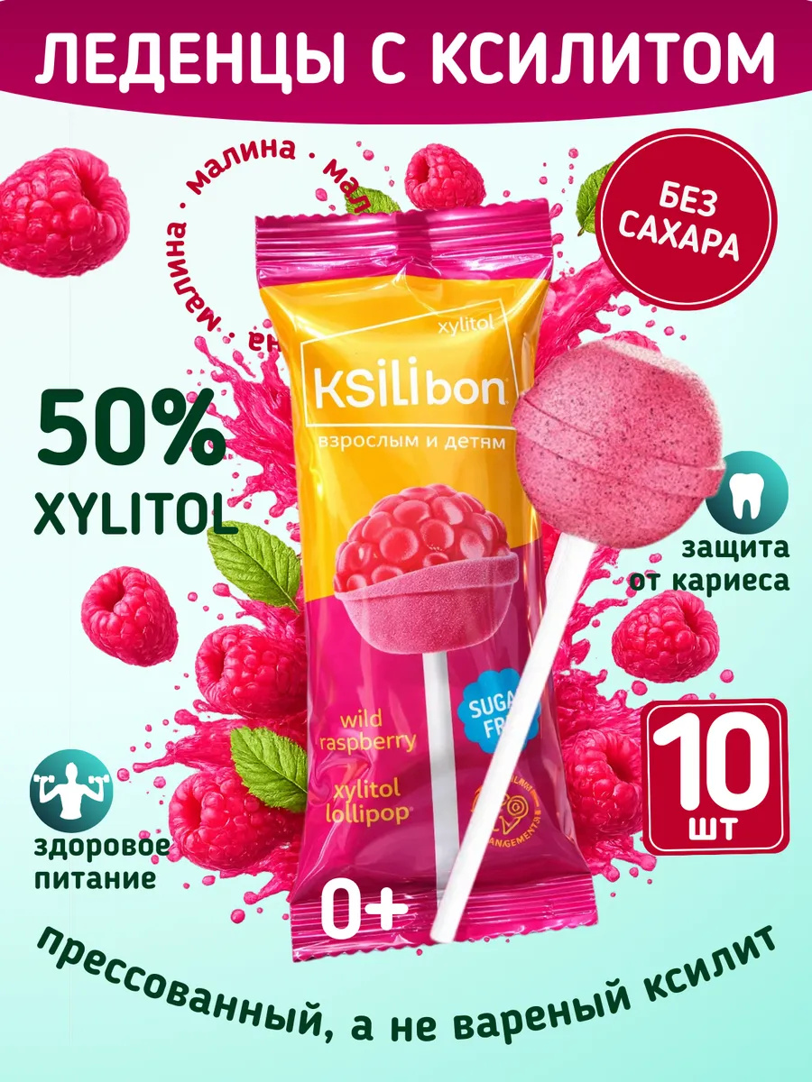 Леденцы на палочке без сахара с ксилитом Ksilibon малина 10 шт - фото 1