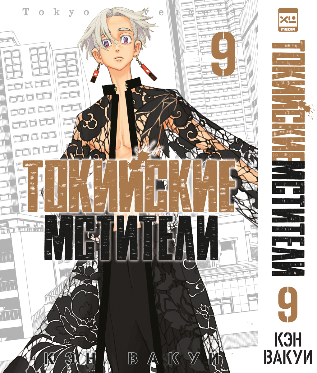 Печатная книга XL Media Токийские мстители. Том 9. Манга - фото 7