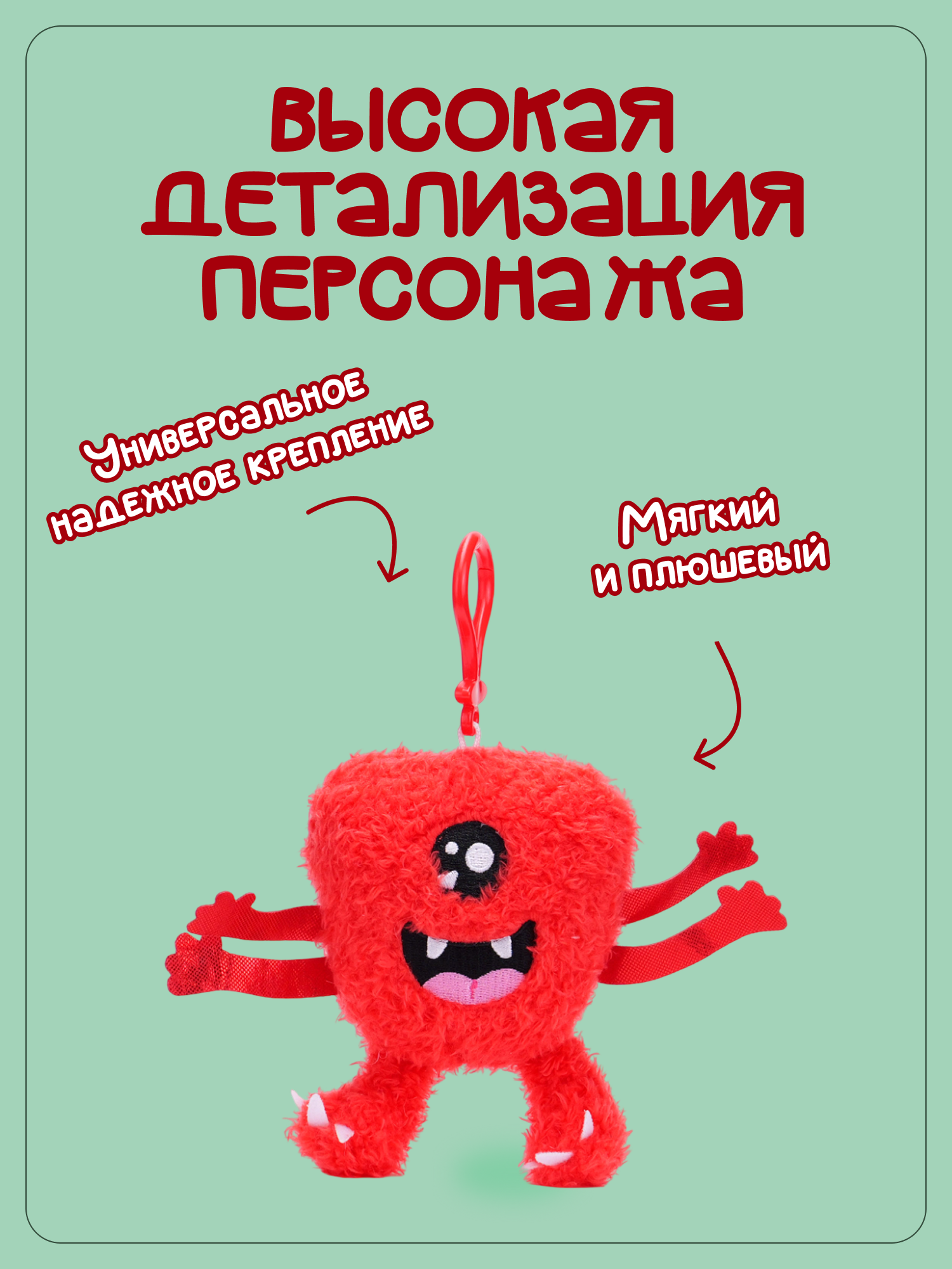 Брелок Snuggles Монстры - фото 2