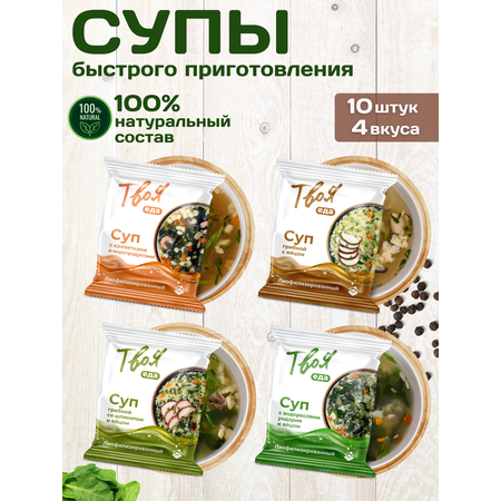 Ассорти супов Твоя еда Вкусы Азии