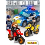 Конструктор BAZUMI City полиция с грабителями lego 161 дет.