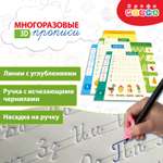 Прописи 3Д многоразовые Дрофа-Медиа Письменные буквы 4343