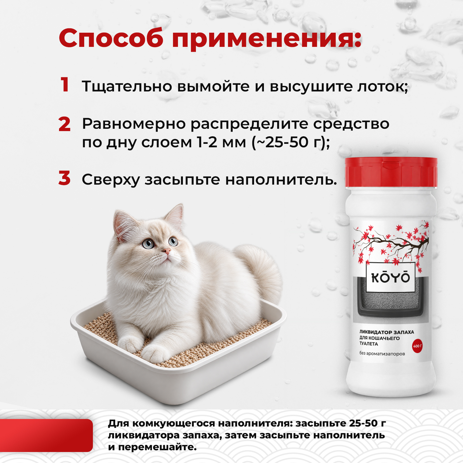Дезинфектор KOYO 400 г для домов с животными - фото 5