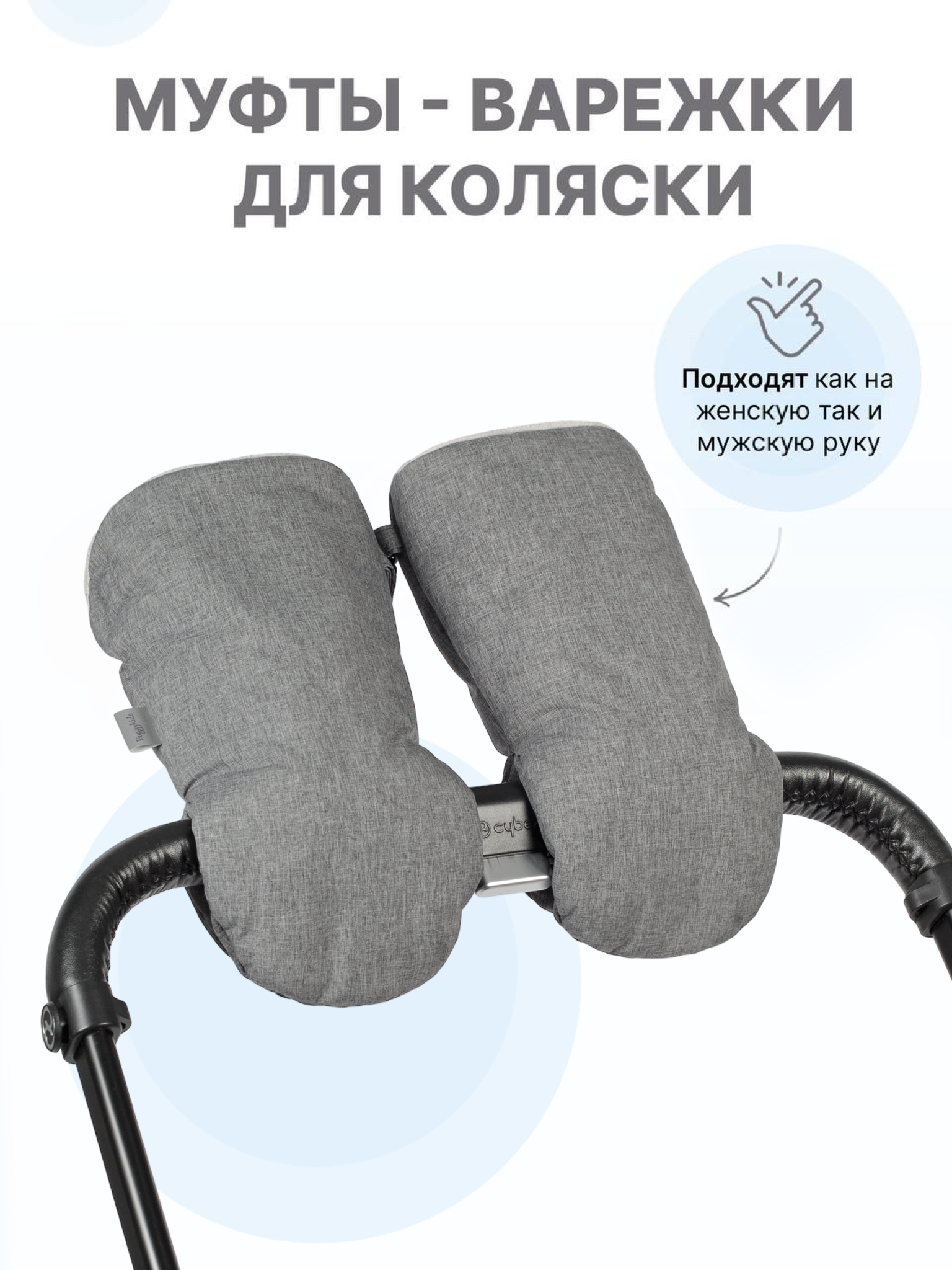 Муфта Buggykids 123Л/00 - фото 1