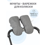 Муфта Buggykids