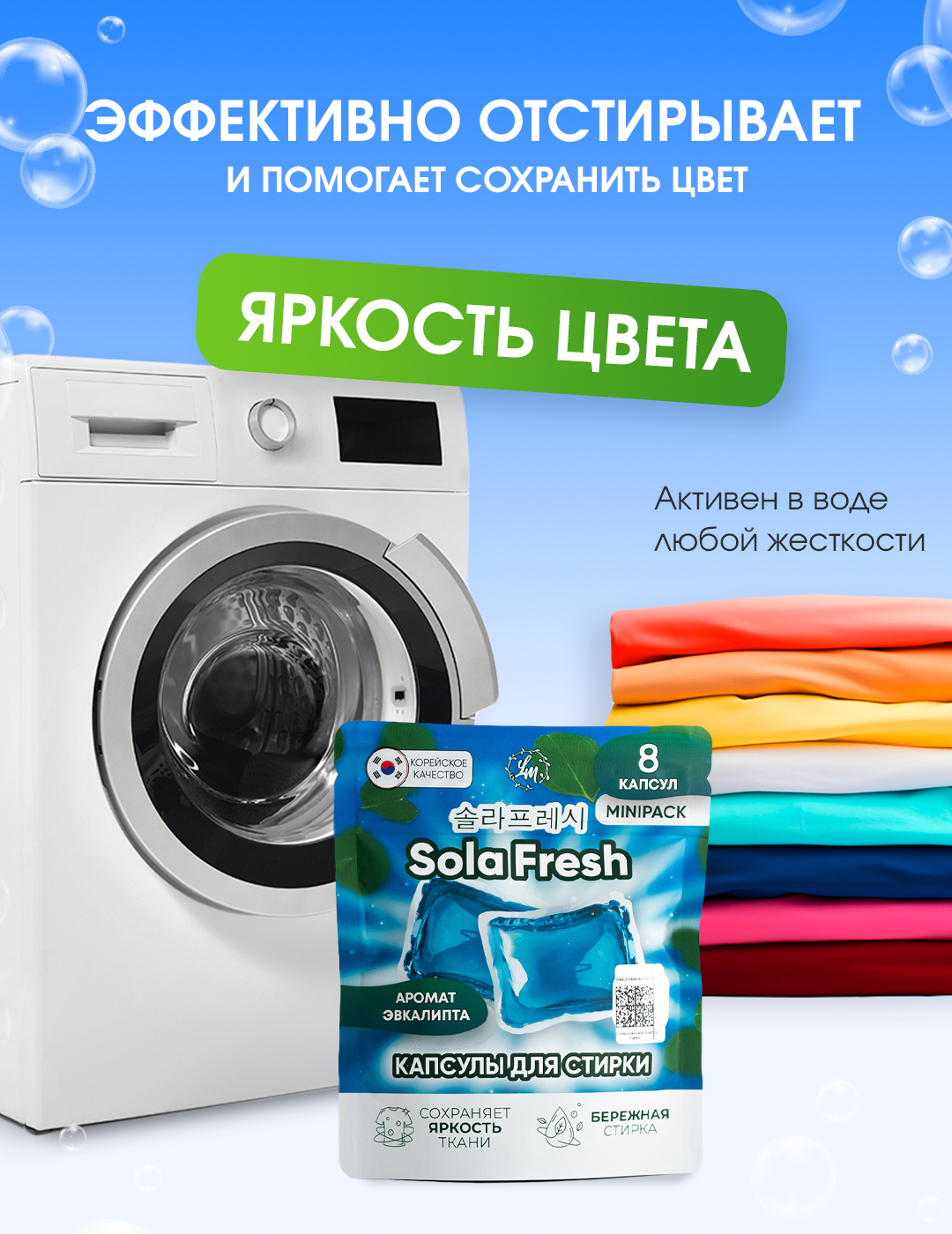 Капсулы для стирки LM eco SolaFresh Свежесть трав 8 шт. 1 упак. - фото 3